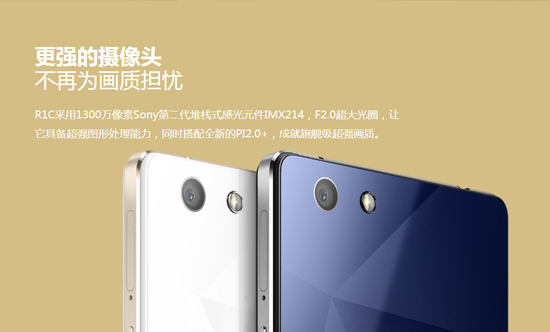 璀璨动人，OPPO R1C发布