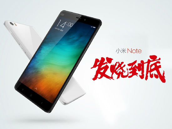 发烧到极致！小米Note正式发布