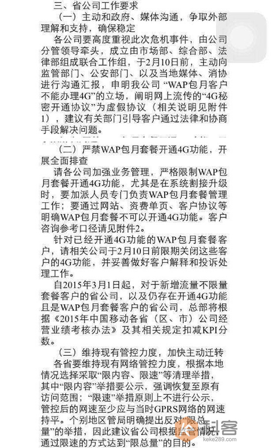 无惧央视315，中国移动密谋清理256万无限流量套餐用户