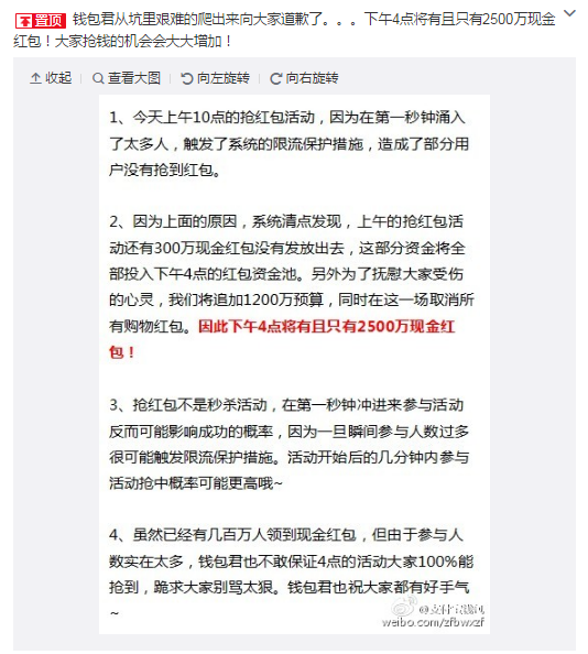 支付宝红包首抢太坑，下午再战2500万