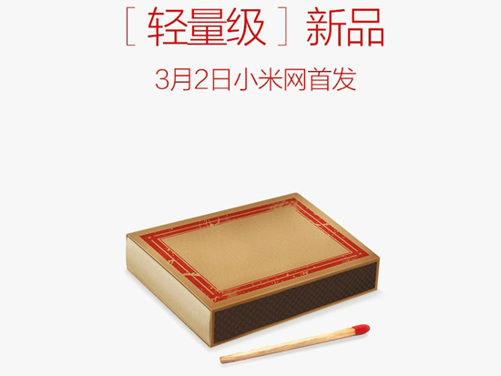 小米神秘新品3月2日发！疑为运动相机