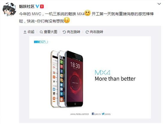 一机三系统，Ubuntu版魅族MX4海外首发