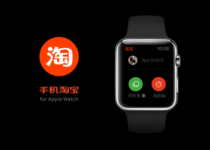 苹果与阿里的蜜月，始于Apple Watch