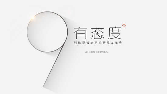 林更新搞机，首曝nubia Z9微博小尾巴