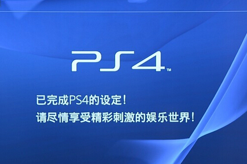 PS4国行来了，如何正确地玩耍？