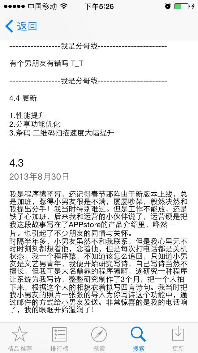 这些 app 的更新说明，实在是太能给自己抢戏了！