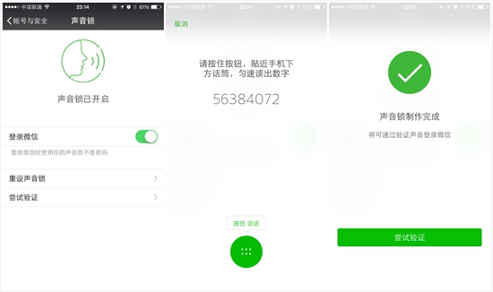 微信声音锁：你再也不用担心忘记密码了