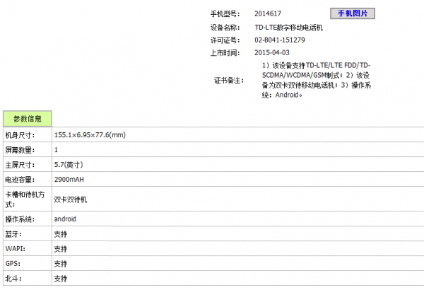 两款小米Note现身工信部，说好的顶配呢？