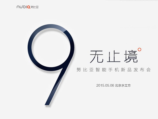 无边框之外还有大杀招？nubia Z9确定5月6日发布