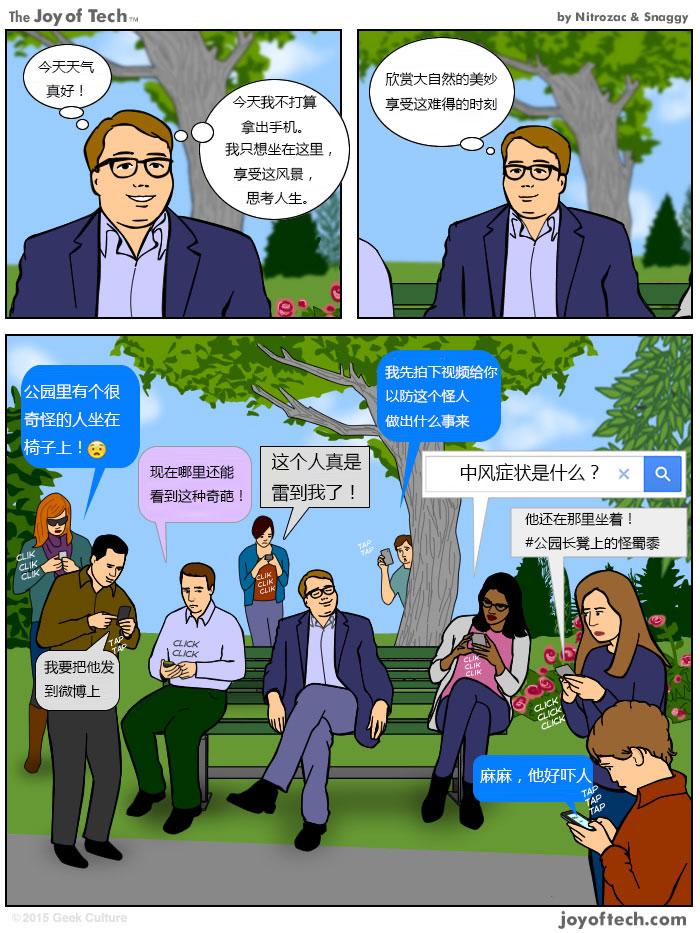 漫画 | 这年头，奇葩出门才不带手机