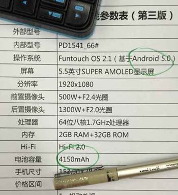 vivo X5Pro参数曝光 电池容量是苹果的两倍