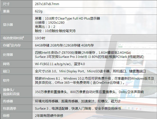 3888元起，国行微软Surface 3首发预售