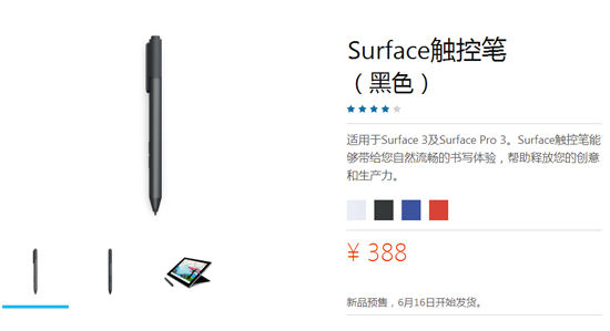 3888元起，国行微软Surface 3首发预售