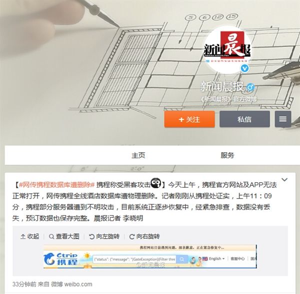 携程被黑，网曝其数据恐全部被删