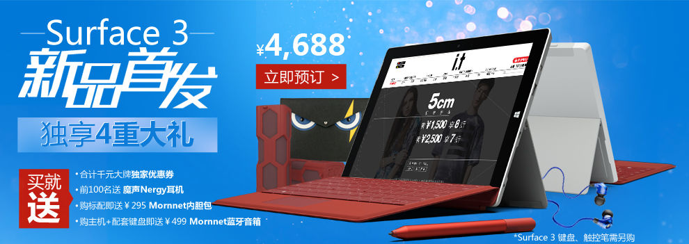 微软Surface 3国行版开启预订，售价3888起