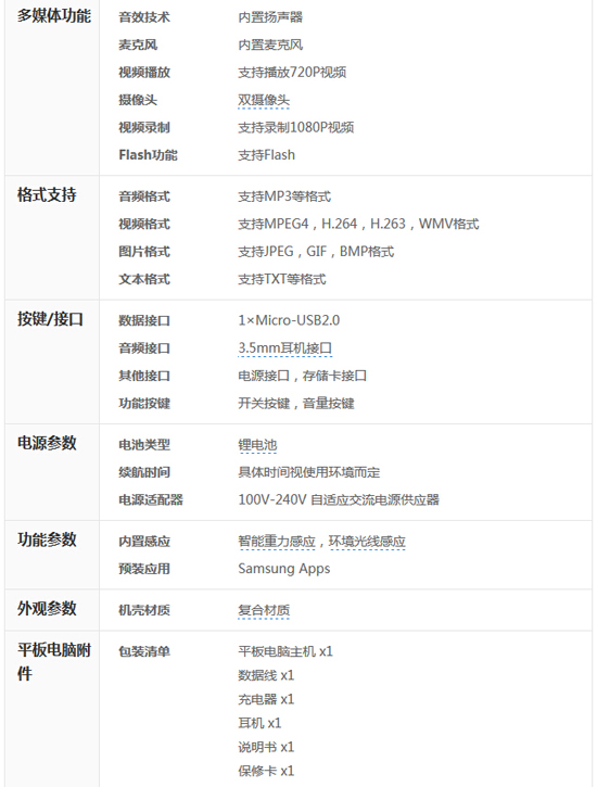 三星5.4mm平板曝光 刷新全球最薄平板记录