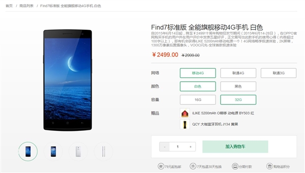 降价也组团：OPPO Find 7直降500大元