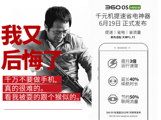 仅提供核心功能！360 OS MINI版明日发布