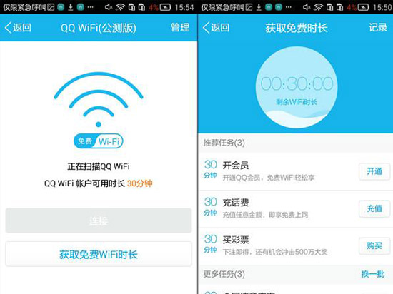 千万别手贱！QQ免费WiFi功能勿乱开!