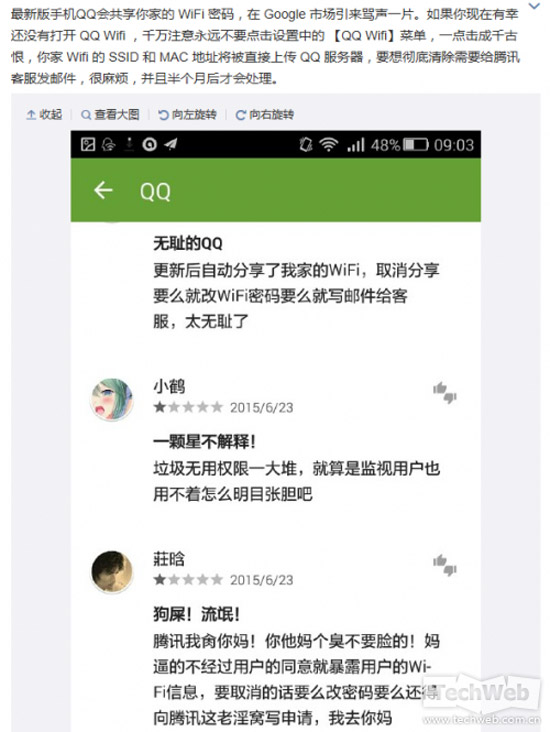 千万别手贱！QQ免费WiFi功能勿乱开!