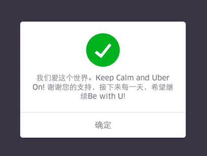 神州专车自黑三部曲，Uber一笑泯恩仇