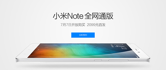 怒刷存在感 小米Note全网通版仅售2099元