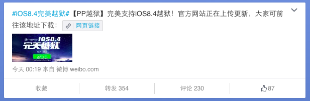 PP助手遭太极攻击？iOS8.4越狱到底谁抄谁