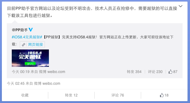 PP助手遭太极攻击？iOS8.4越狱到底谁抄谁