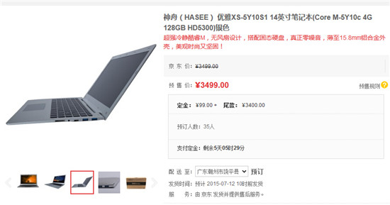 比Macbook Air还要薄？ 神舟7月9日发轻薄新品