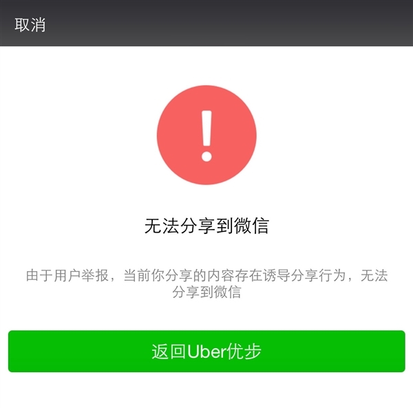 科客晚报 Uber遭微信误删门，小米怒喊抄袭没罪…