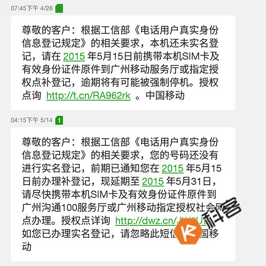 中国移动实名制升级 逾期不办将限制通信服务