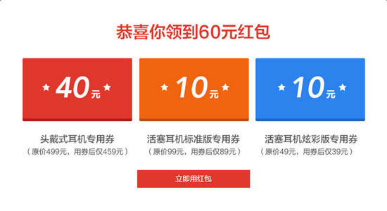 狂售1300万条 小米耳机再推活动冲销量