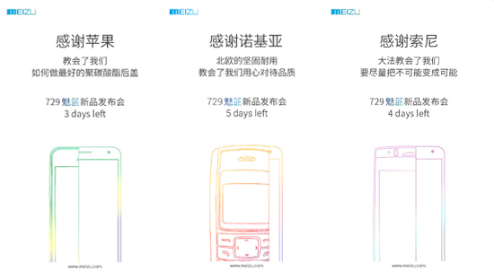 魅族又发新款魅蓝了 是造良品还是刷存在感