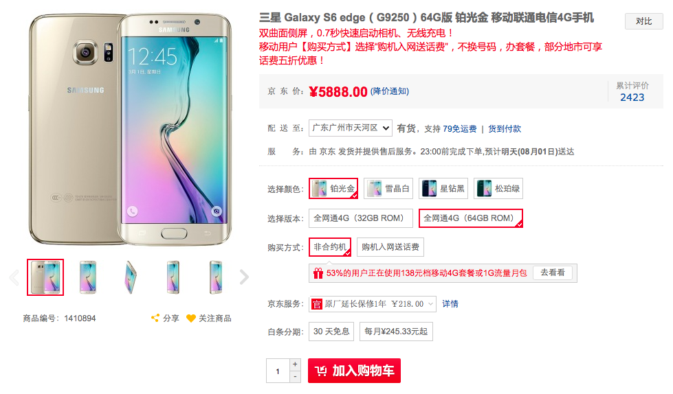 为新品让路？三星Galaxy S6大跳水！