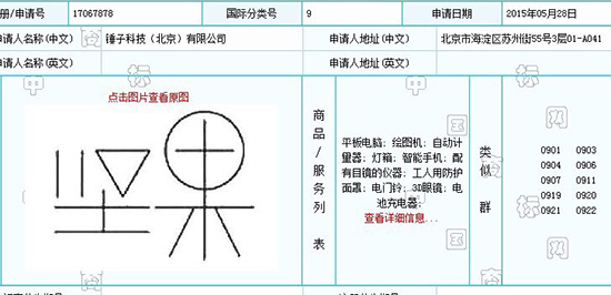 原来是它！锤子新机名字确定：坚果手机