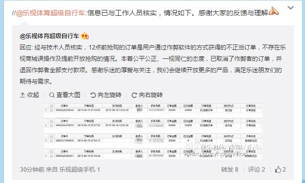 100辆乐视自行车1秒售罄？作弊嫌疑很大