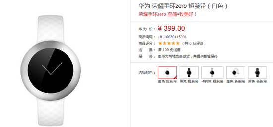 399元！荣耀zero智能手表售价正式公布