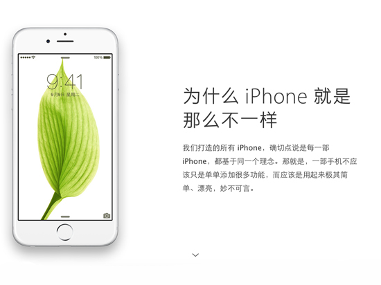 苹果官网更新：为何iPhone就是那么不一样