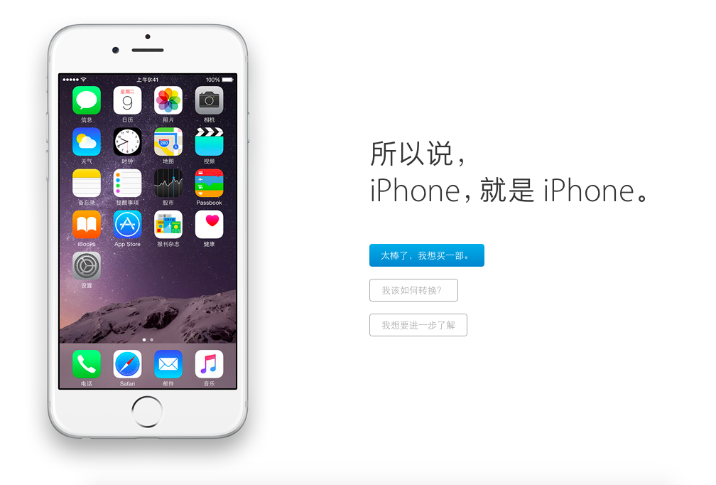 苹果官网更新：为何iPhone就是那么不一样