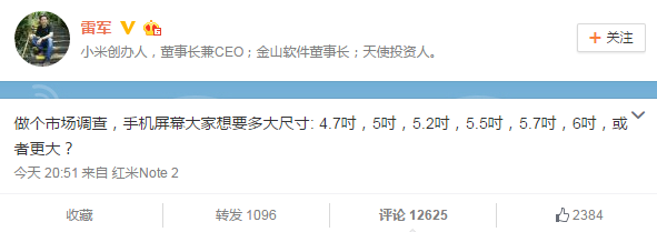 小米雷军发问了，你到底想要多大的手机？