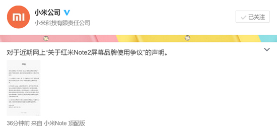 小米承认红米Note2屏幕宣传存问题 会补偿移动电源