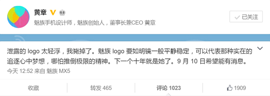 魅族黄章出面辟谣：泄露的logo早被毙了