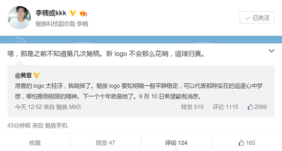 魅族黄章出面辟谣：泄露的logo早被毙了