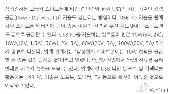 曝光三星Galaxy S7将搭载Type-C及USB PD