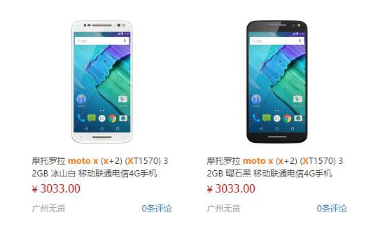 发布前偷跑！国行Moto X Style售价3033元起！