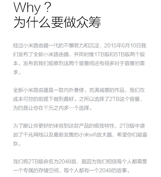 小米路由器2TB版开启众筹：999元！