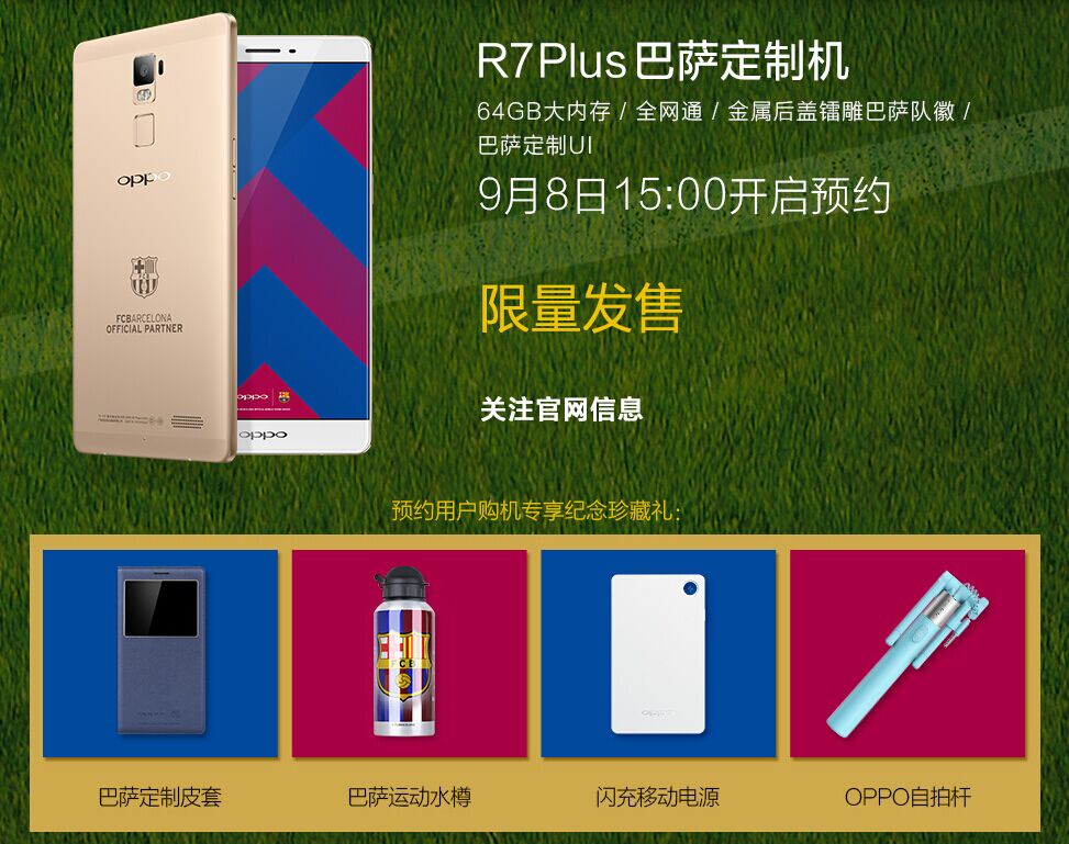 3999元！OPPO R7 Plus巴萨版正式发布