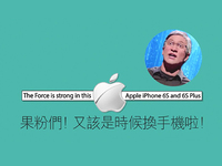 视频：iPhone 6s太吊人胃口，库克惨被恶搞