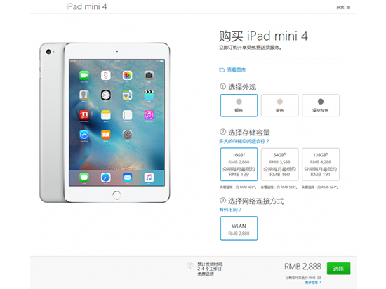 替换坑爹的3代，iPad mini 4官网率先发售