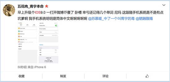 吓坏用户！升级iOS 9后 微博微信自动变英文